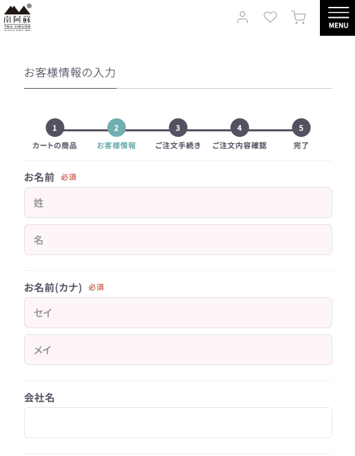 お客様情報の入力詳細