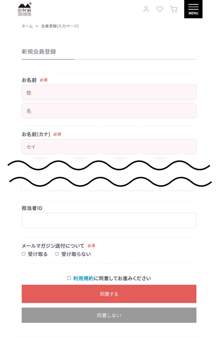 会員登録の画面詳細