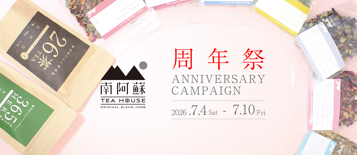 南阿蘇TEAHOUSE周年祭2026