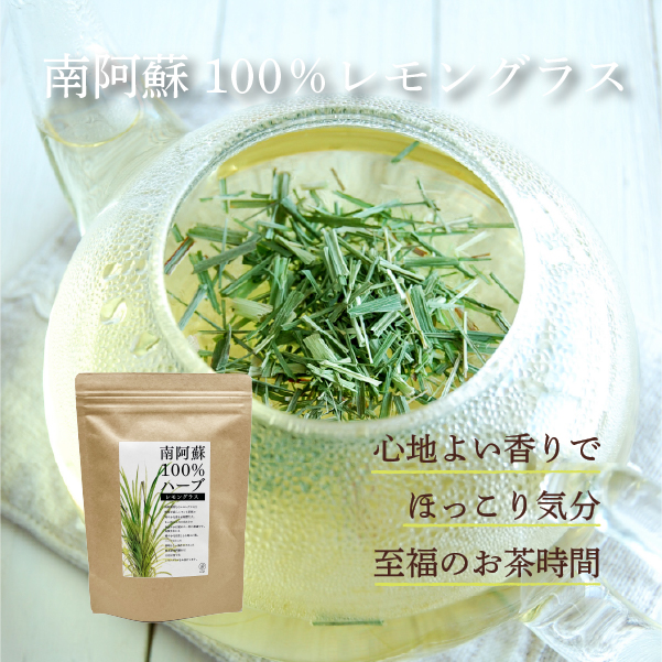 南阿蘇100％レモングラス 40g