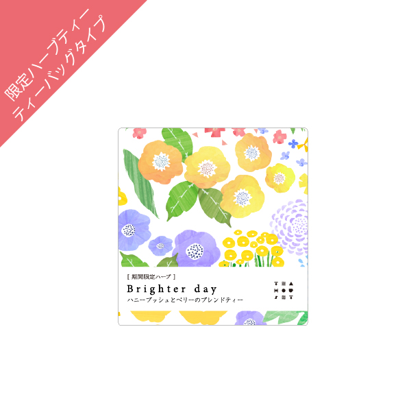 Brighter day　ハニーブッシュとベリーのブレンドティー