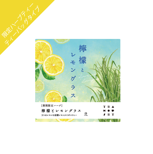 檸檬とレモングラス