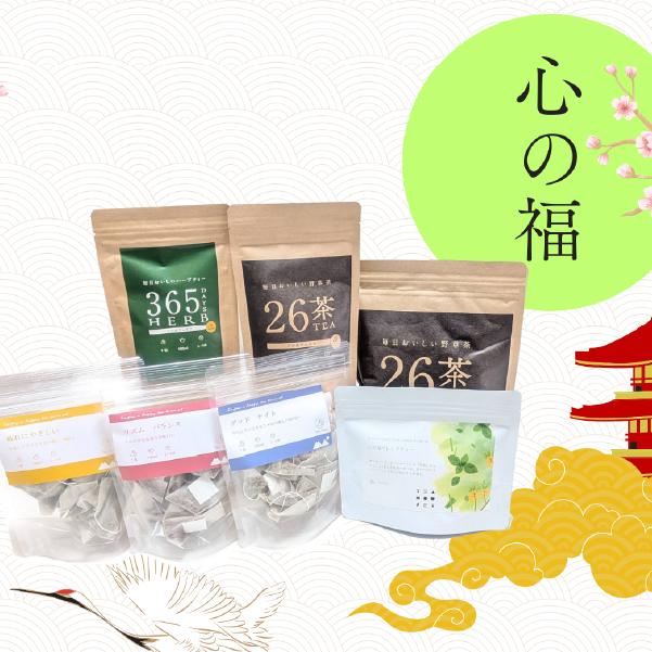 【2026年新春福袋】　心の福