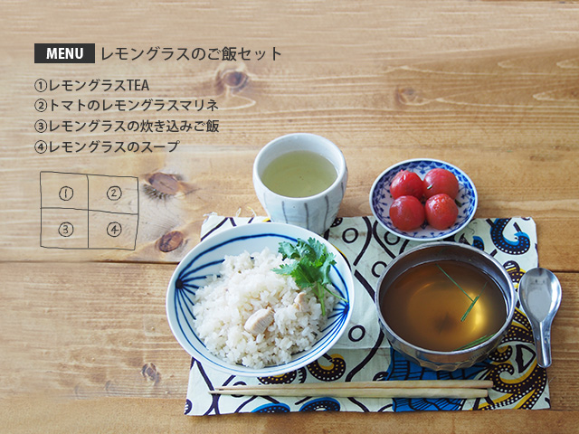 レモングラスご飯